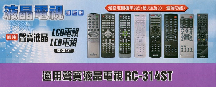 rc-314st-聲寶-detail1