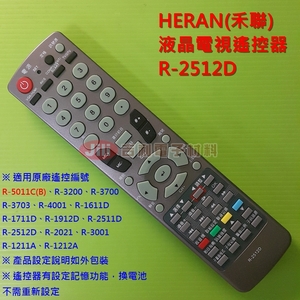HERAN(禾聯)液晶電視遙控器_R-2512D R-5011C (卡拉OK功能)