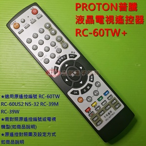PROTON(普騰)液晶電視遙控器_RC-60TW+