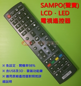 SAMPO(聲寶)液晶電視遙控器_RC-314ST