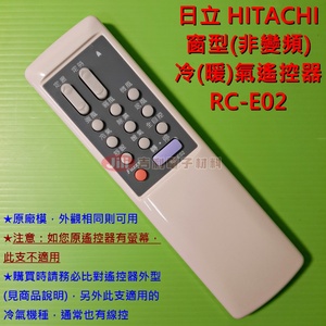 HITACHI 日立 窗型冷氣遙控器 RC-E02