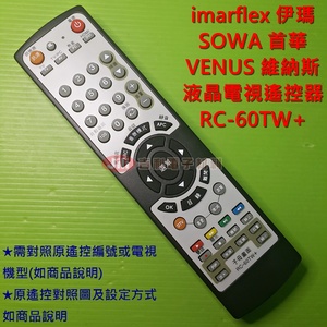 imarflex伊瑪 液晶電視遙控器 LCD-320T LCD-3201TH LCD-3202TH LCD-3701TH