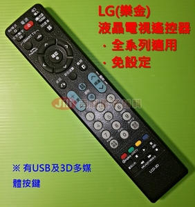 LG(樂金) 液晶電視遙控器 電漿電視遙控器 MKJ42519608-S 支援 3D / USB / 首頁功能 亦適用AKB69680415