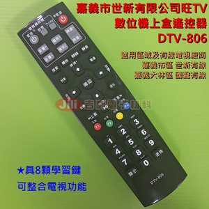 嘉義市世新有限公司旺TV 嘉義大林 國聲有線 數位機上盒遙控器 DTV-806