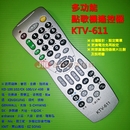 多功能點歌機遙控器KTV-611