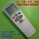 LG樂金 冷氣遙控器 RC-LG